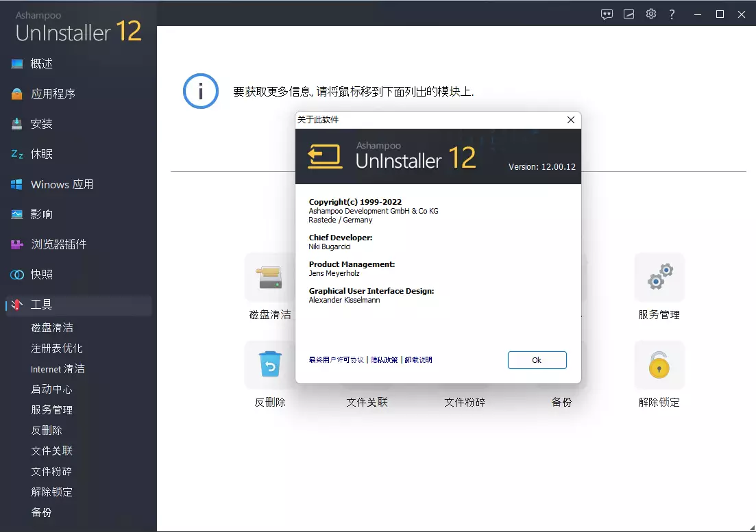 Ashampoo UnInstaller Pro 12.00.12 软件深度卸载清理 特别版(附教程+补丁)