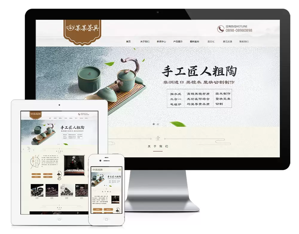 易优CMS响应式精品茶具实木茶盘销售网站模板 – 专为酒水饮料企业打造的理想选择