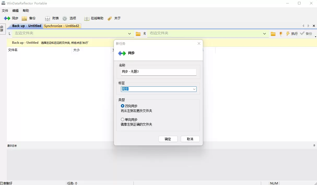 WinDataReflector v3.11.1 中文版：高效的文件同步备份软件