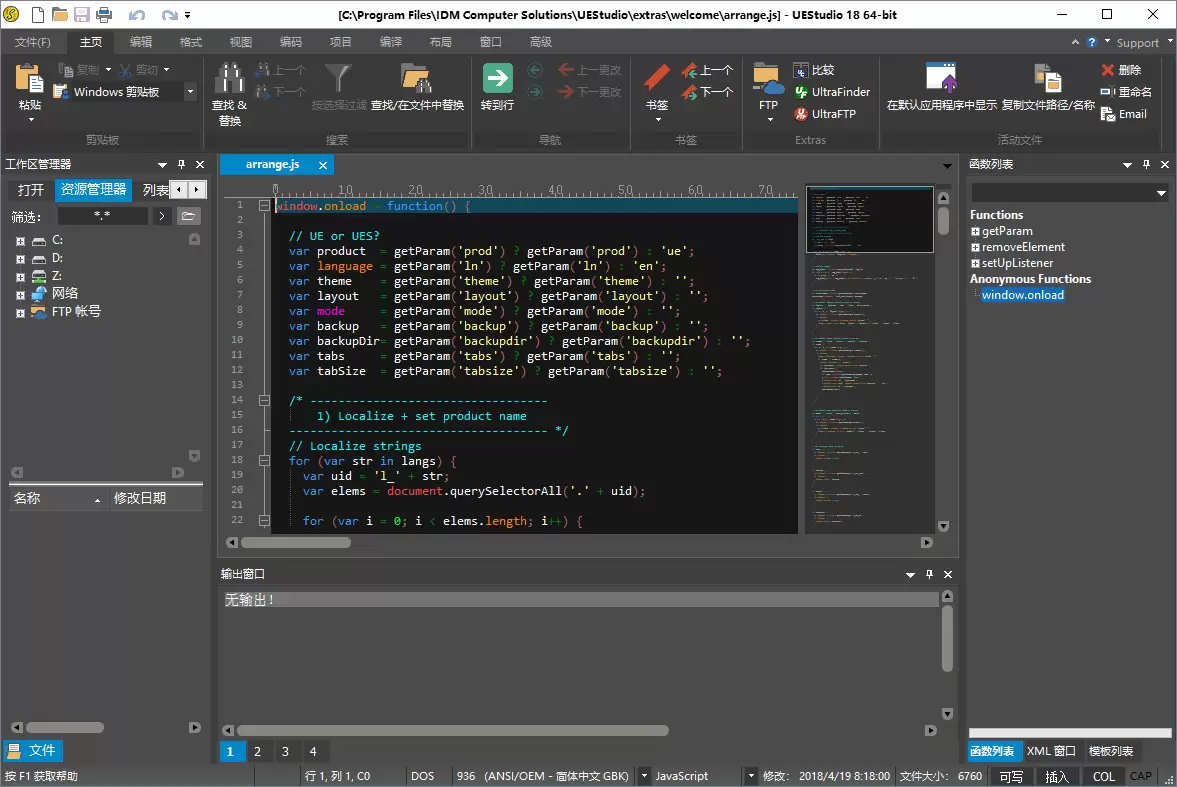 UEStudio 23.1.0.19 一款强大的代码编辑器