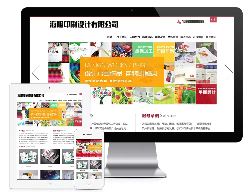 易优CMS 精美印刷海报画册设计类网站模板 满足广告设计企业需求
