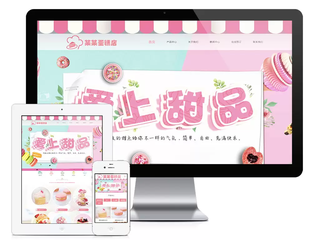 易优CMS 甜点蛋糕美食类网站模板 蛋糕品牌官网最佳选择
