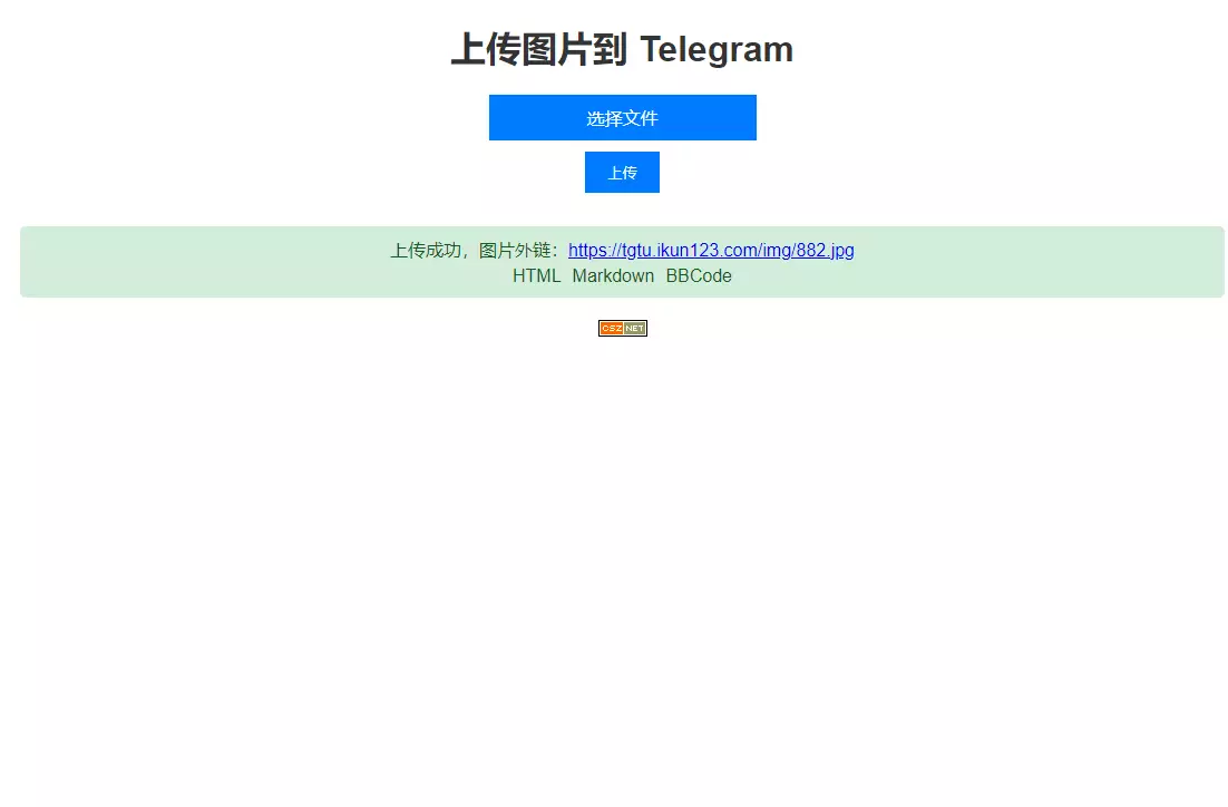 tgState – 使用Telegram作为存储的图床 支持 docker 、二进制运行